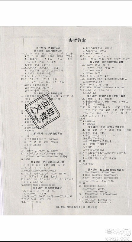 先锋系列图书2019年课时夺冠四年级上册数学R人教版参考答案