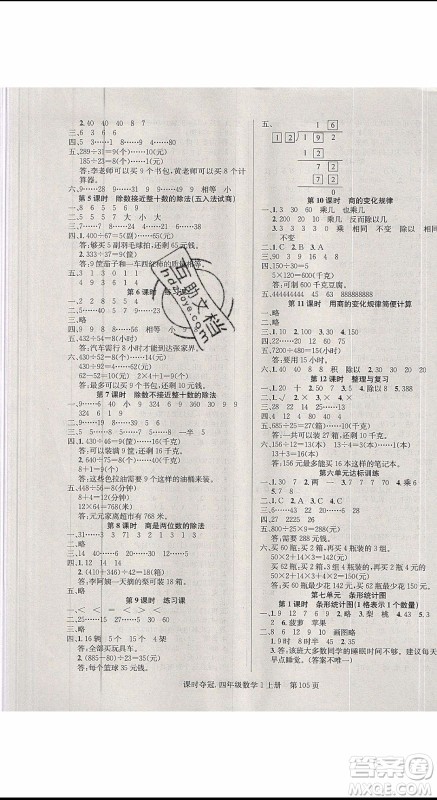 先锋系列图书2019年课时夺冠四年级上册数学R人教版参考答案 先锋系列图书2019年课时夺冠四年级上册数学R人教版参考答案