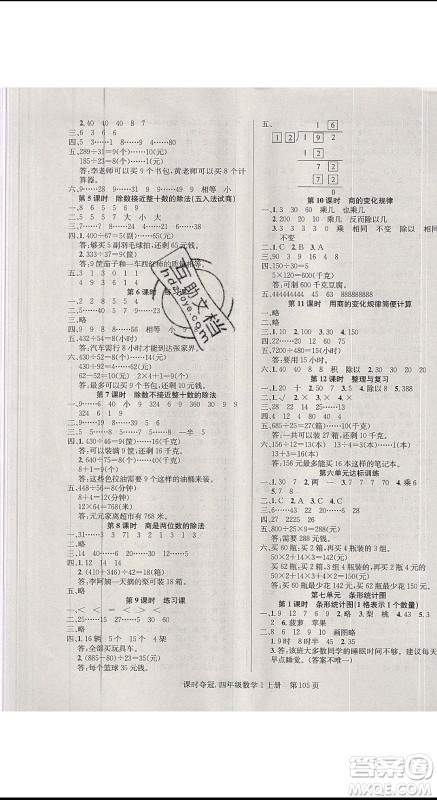 先锋系列图书2019年课时夺冠四年级上册数学R人教版参考答案