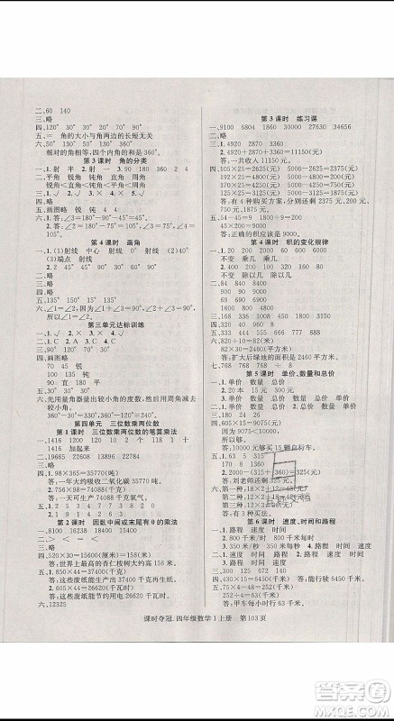 先锋系列图书2019年课时夺冠四年级上册数学R人教版参考答案