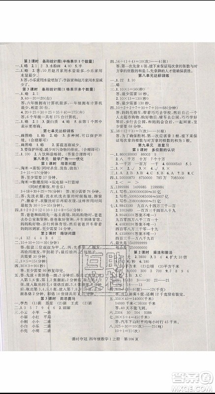 先锋系列图书2019年课时夺冠四年级上册数学R人教版参考答案