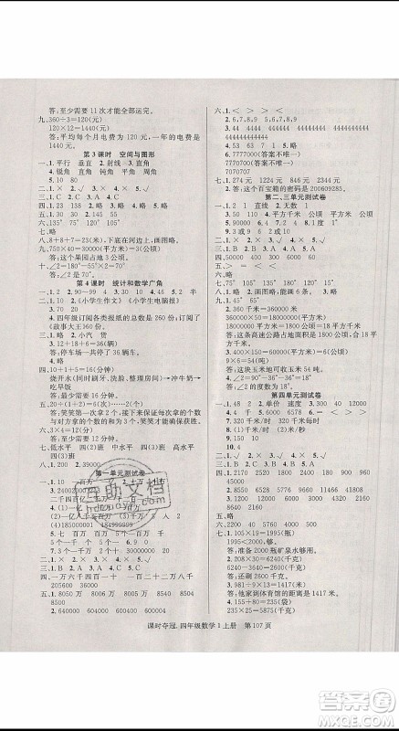 先锋系列图书2019年课时夺冠四年级上册数学R人教版参考答案