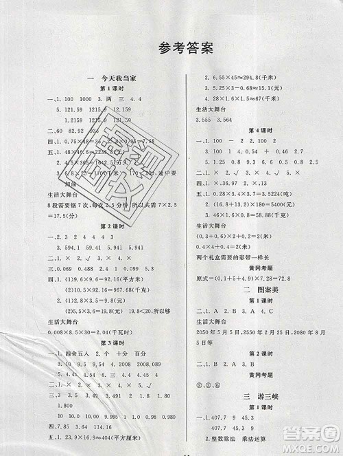 2019秋新版宝贝计划黄冈冠军课课练五年级数学上册青岛版六三制答案 2019秋新版宝贝计划黄冈冠军课课练五年级数学上册青岛版六三制答案