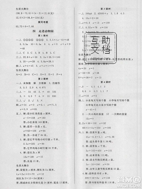 2019秋新版宝贝计划黄冈冠军课课练五年级数学上册青岛版六三制答案