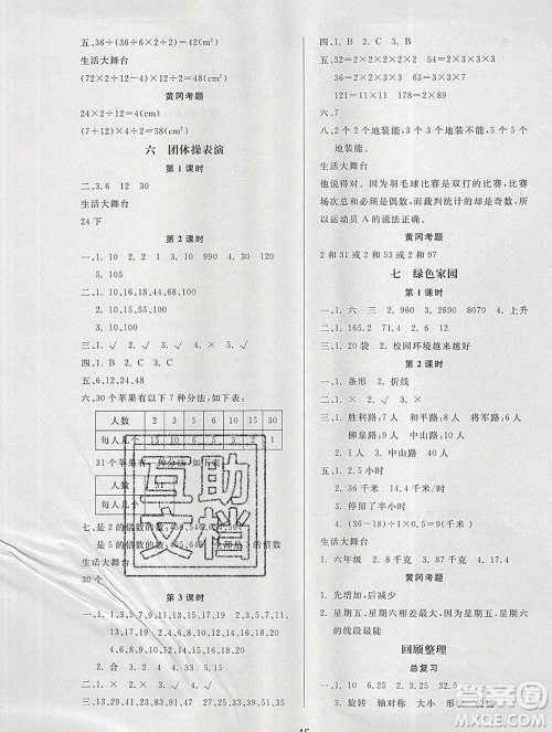 2019秋新版宝贝计划黄冈冠军课课练五年级数学上册青岛版六三制答案