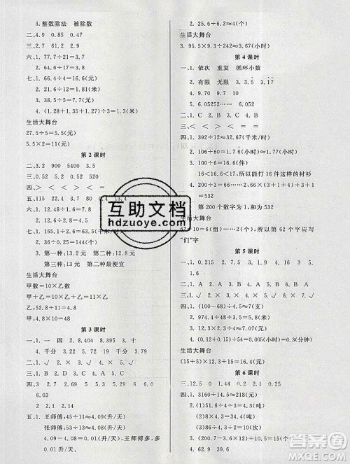 2019秋新版宝贝计划黄冈冠军课课练五年级数学上册青岛版六三制答案 2019秋新版宝贝计划黄冈冠军课课练五年级数学上册青岛版六三制答案