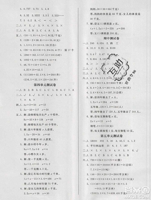 2019秋新版宝贝计划黄冈冠军课课练五年级数学上册青岛版六三制答案