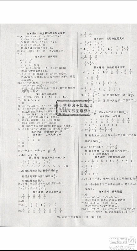 先锋系列图书2019年课时夺冠三年级上册数学R人教版参考答案