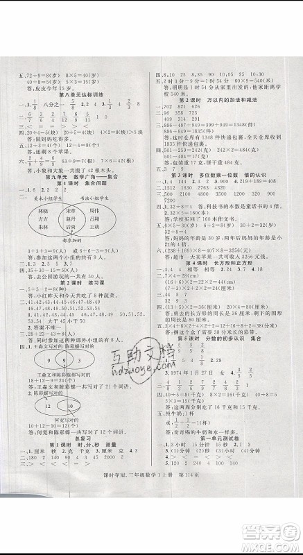 先锋系列图书2019年课时夺冠三年级上册数学R人教版参考答案