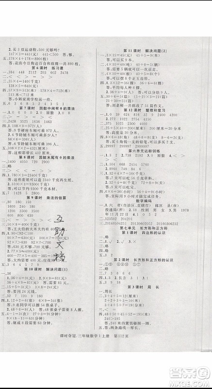 先锋系列图书2019年课时夺冠三年级上册数学R人教版参考答案