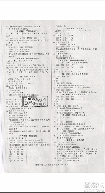 先锋系列图书2019年课时夺冠三年级上册数学R人教版参考答案