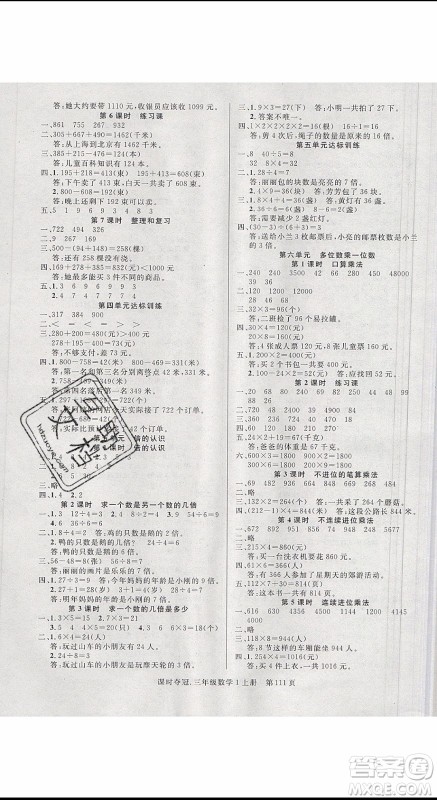 先锋系列图书2019年课时夺冠三年级上册数学R人教版参考答案