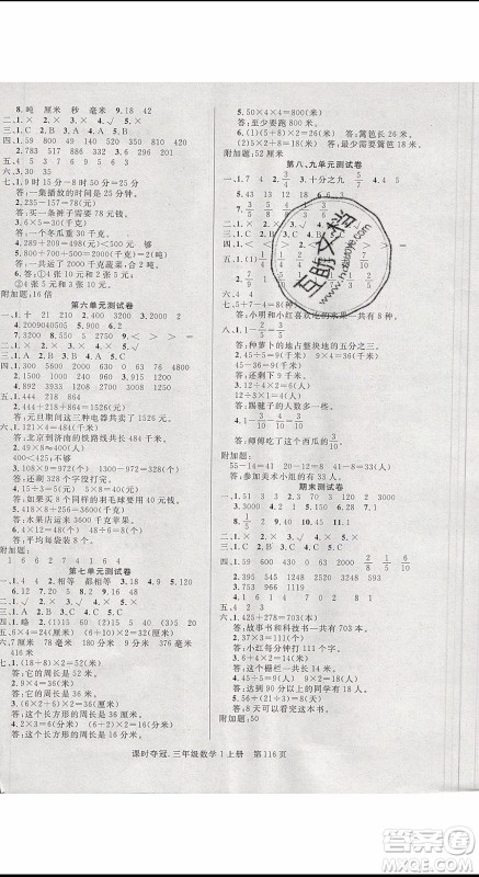 先锋系列图书2019年课时夺冠三年级上册数学R人教版参考答案