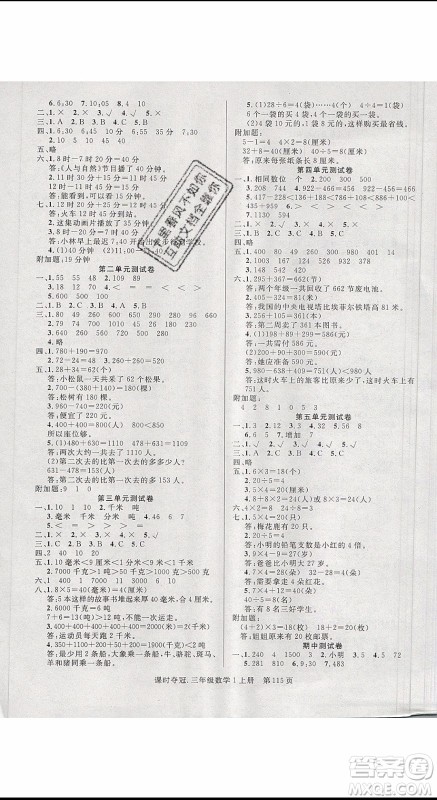 先锋系列图书2019年课时夺冠三年级上册数学R人教版参考答案