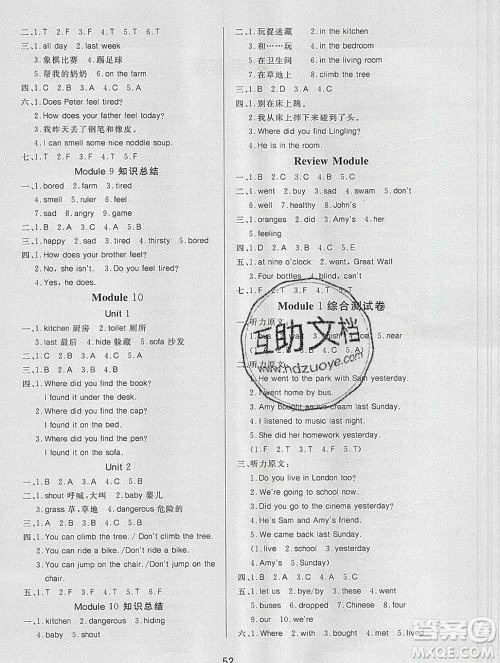 2019秋新版宝贝计划黄冈冠军课课练五年级英语上册外研版答案 2019秋新版宝贝计划黄冈冠军课课练五年级英语上册外研版答案