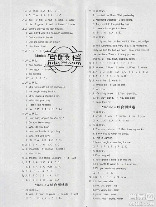 2019秋新版宝贝计划黄冈冠军课课练五年级英语上册外研版答案 2019秋新版宝贝计划黄冈冠军课课练五年级英语上册外研版答案