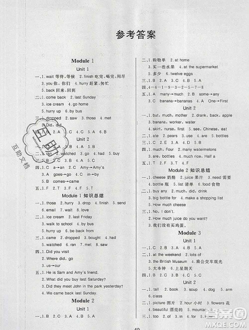 2019秋新版宝贝计划黄冈冠军课课练五年级英语上册外研版答案 2019秋新版宝贝计划黄冈冠军课课练五年级英语上册外研版答案