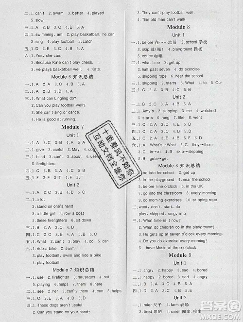 2019秋新版宝贝计划黄冈冠军课课练五年级英语上册外研版答案 2019秋新版宝贝计划黄冈冠军课课练五年级英语上册外研版答案