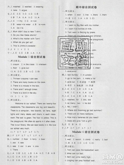 2019秋新版宝贝计划黄冈冠军课课练五年级英语上册外研版答案