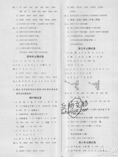 2019秋新版宝贝计划黄冈冠军课课练四年级数学上册青岛版六三制答案