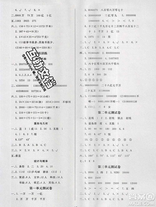 2019秋新版宝贝计划黄冈冠军课课练四年级数学上册青岛版六三制答案