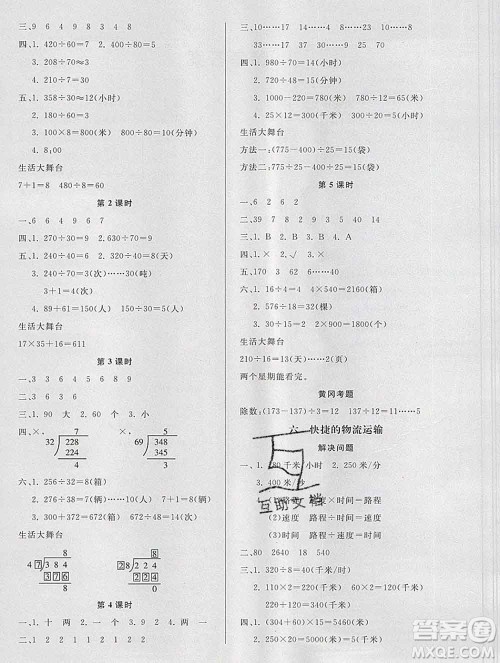 2019秋新版宝贝计划黄冈冠军课课练四年级数学上册青岛版六三制答案