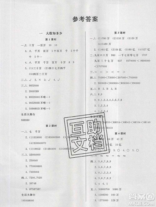 2019秋新版宝贝计划黄冈冠军课课练四年级数学上册青岛版六三制答案