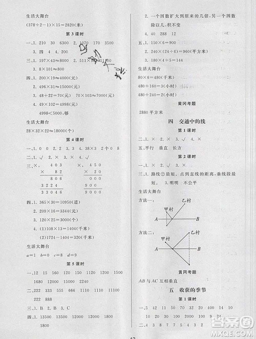 2019秋新版宝贝计划黄冈冠军课课练四年级数学上册青岛版六三制答案