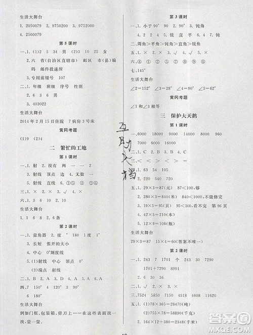 2019秋新版宝贝计划黄冈冠军课课练四年级数学上册青岛版六三制答案