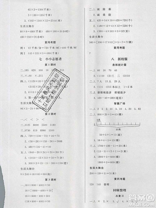 2019秋新版宝贝计划黄冈冠军课课练四年级数学上册青岛版六三制答案