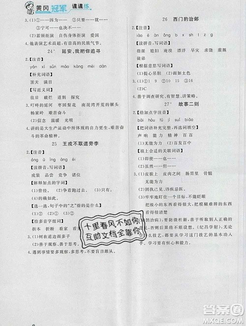 2019秋新版宝贝计划黄冈冠军课课练四年级语文上册人教版答案 2019秋新版宝贝计划黄冈冠军课课练四年级语文上册人教版答案