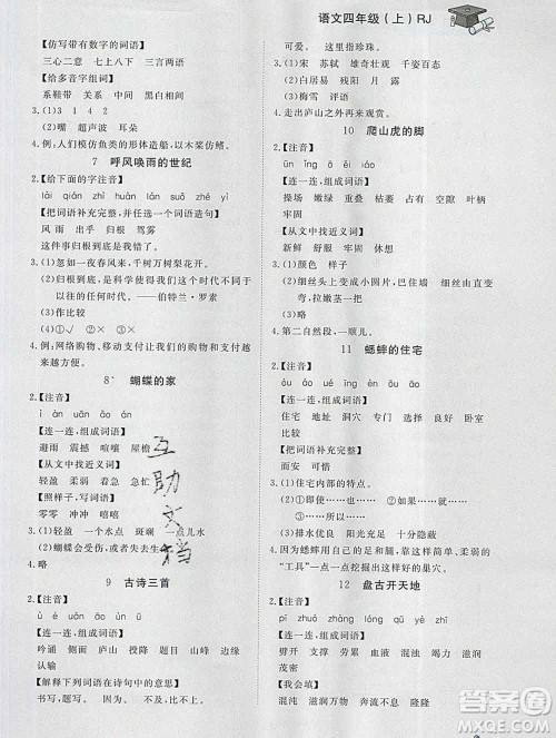 2019秋新版宝贝计划黄冈冠军课课练四年级语文上册人教版答案 2019秋新版宝贝计划黄冈冠军课课练四年级语文上册人教版答案