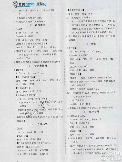 2019秋新版宝贝计划黄冈冠军课课练四年级语文上册人教版答案 2019秋新版宝贝计划黄冈冠军课课练四年级语文上册人教版答案