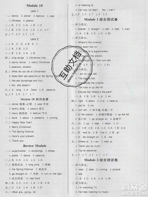 2019秋新版宝贝计划黄冈冠军课课练四年级英语上册外研版答案 2019秋新版宝贝计划黄冈冠军课课练四年级英语上册外研版答案