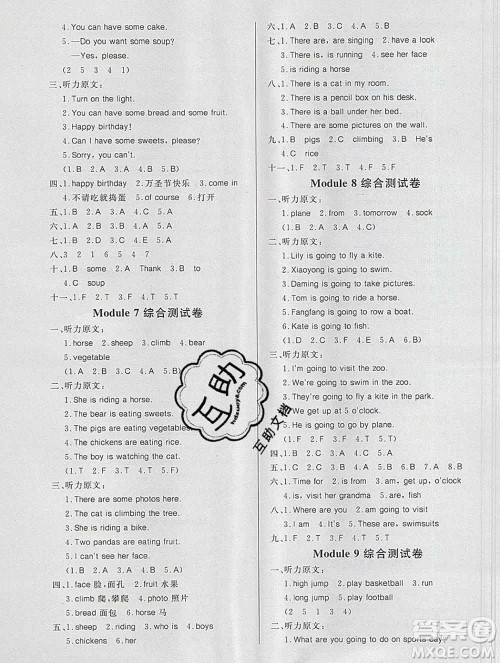 2019秋新版宝贝计划黄冈冠军课课练四年级英语上册外研版答案 2019秋新版宝贝计划黄冈冠军课课练四年级英语上册外研版答案