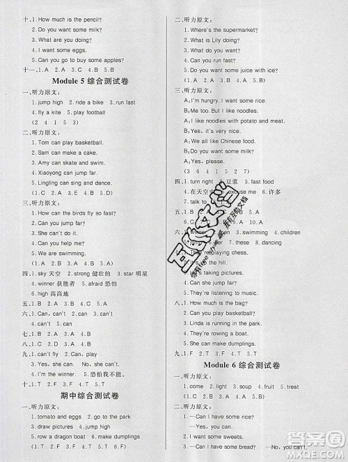 2019秋新版宝贝计划黄冈冠军课课练四年级英语上册外研版答案 2019秋新版宝贝计划黄冈冠军课课练四年级英语上册外研版答案