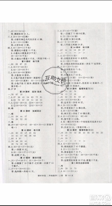 先锋系列图书2019年课时夺冠二年级上册数学R人教版参考答案