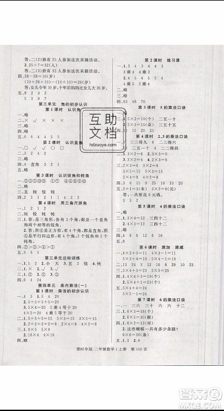 先锋系列图书2019年课时夺冠二年级上册数学R人教版参考答案