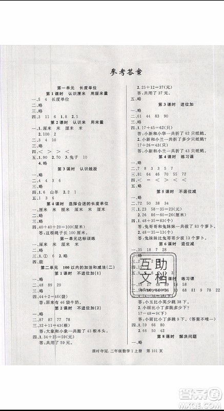 先锋系列图书2019年课时夺冠二年级上册数学R人教版参考答案