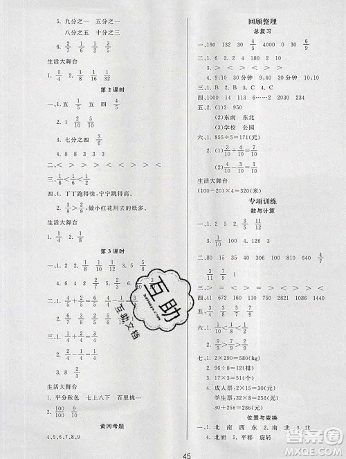 2019秋新版宝贝计划黄冈冠军课课练三年级数学上册青岛版六三制答案