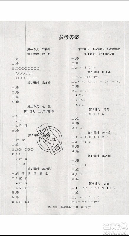 先锋系列图书2019年课时夺冠一年级上册数学R人教版参考答案