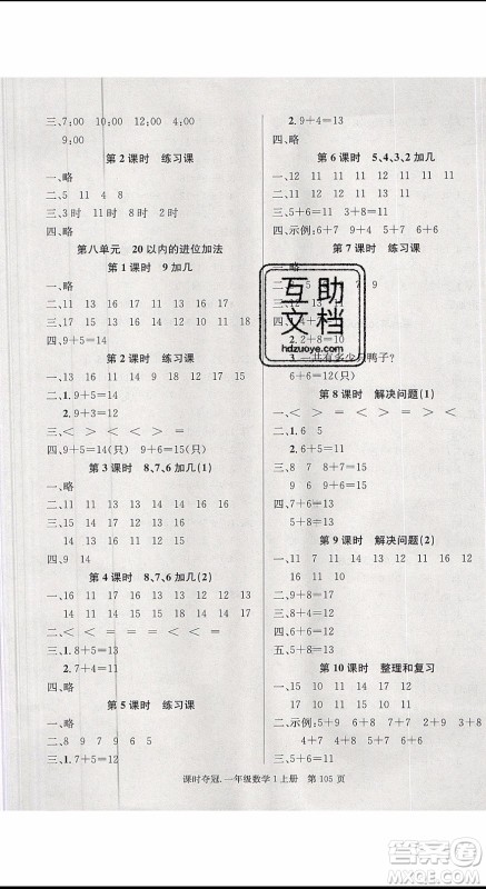 先锋系列图书2019年课时夺冠一年级上册数学R人教版参考答案