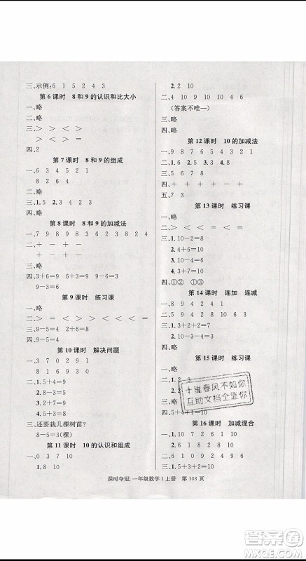 先锋系列图书2019年课时夺冠一年级上册数学R人教版参考答案