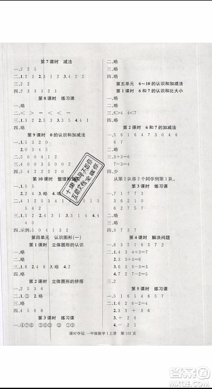 先锋系列图书2019年课时夺冠一年级上册数学R人教版参考答案