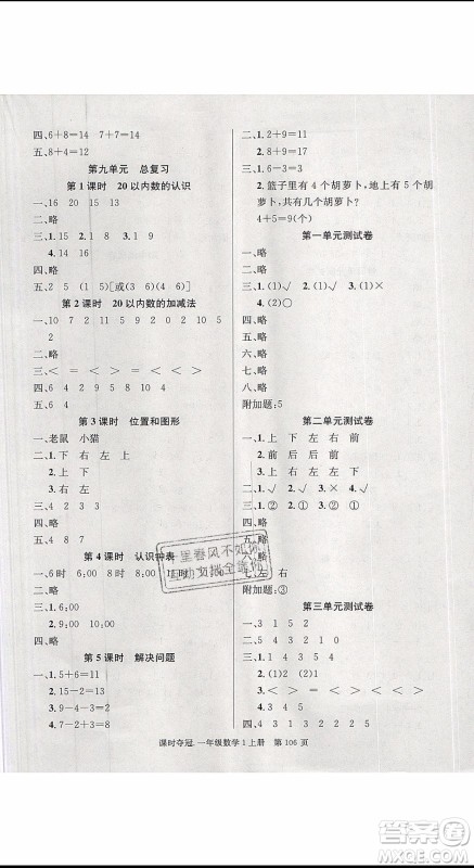 先锋系列图书2019年课时夺冠一年级上册数学R人教版参考答案