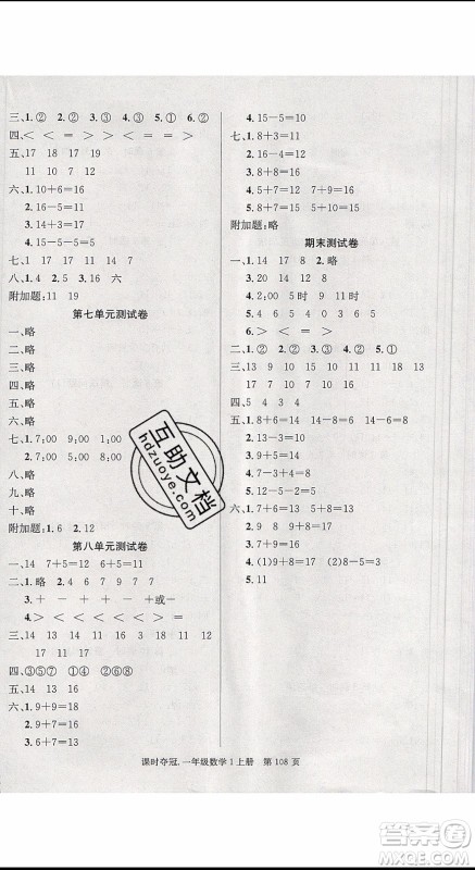 先锋系列图书2019年课时夺冠一年级上册数学R人教版参考答案