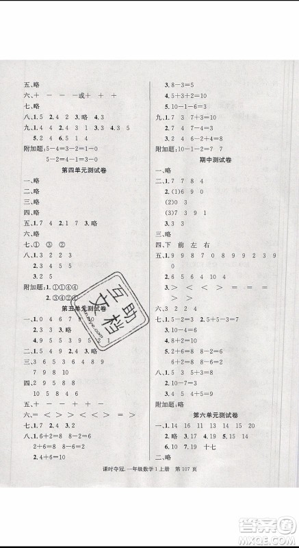 先锋系列图书2019年课时夺冠一年级上册数学R人教版参考答案