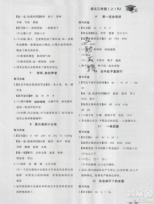 2019秋新版宝贝计划黄冈冠军课课练三年级语文上册人教版答案 2019秋新版宝贝计划黄冈冠军课课练三年级语文上册人教版答案