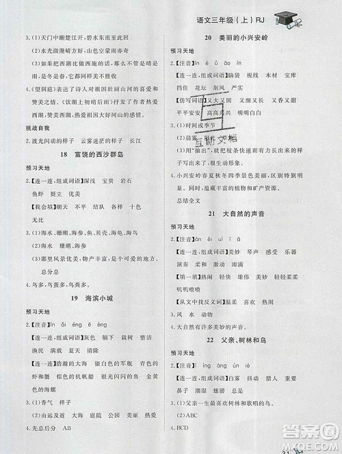 2019秋新版宝贝计划黄冈冠军课课练三年级语文上册人教版答案 2019秋新版宝贝计划黄冈冠军课课练三年级语文上册人教版答案