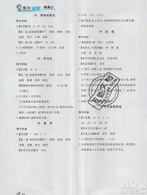 2019秋新版宝贝计划黄冈冠军课课练三年级语文上册人教版答案 2019秋新版宝贝计划黄冈冠军课课练三年级语文上册人教版答案